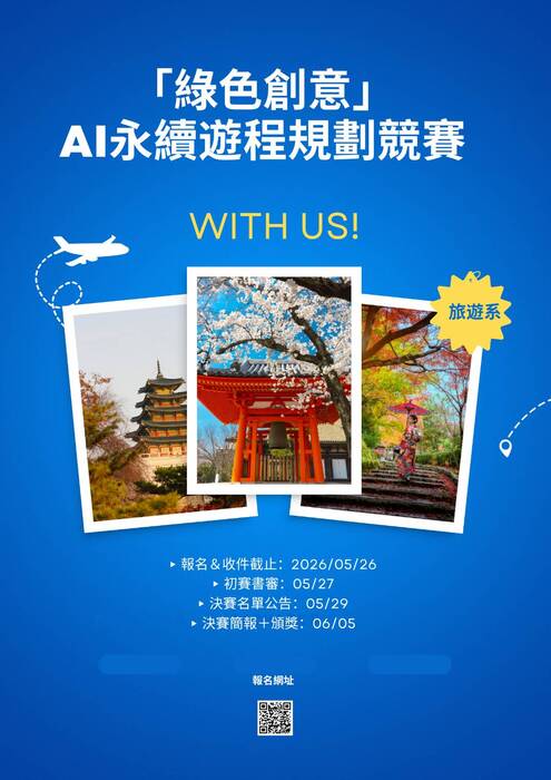 【競賽公告】 「綠色創意」AI永續遊程規劃競賽 正式開跑！圖片