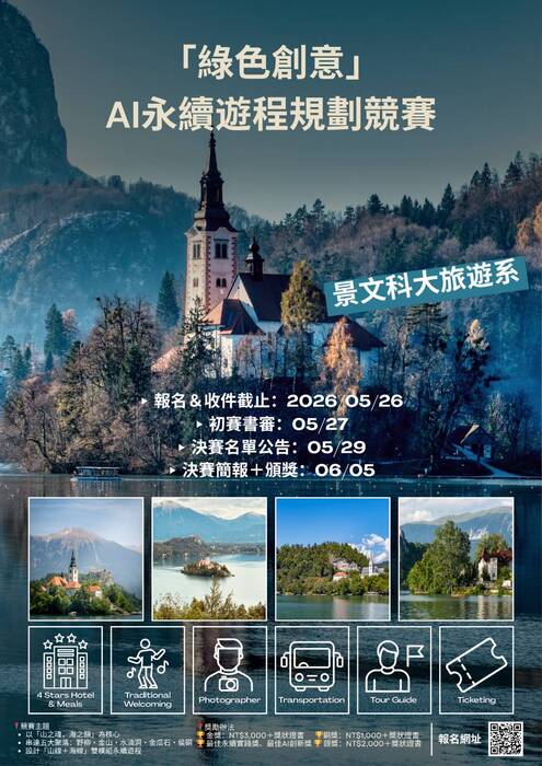 【競賽公告】 「綠色創意」AI永續遊程規劃競賽 正式開跑！圖片