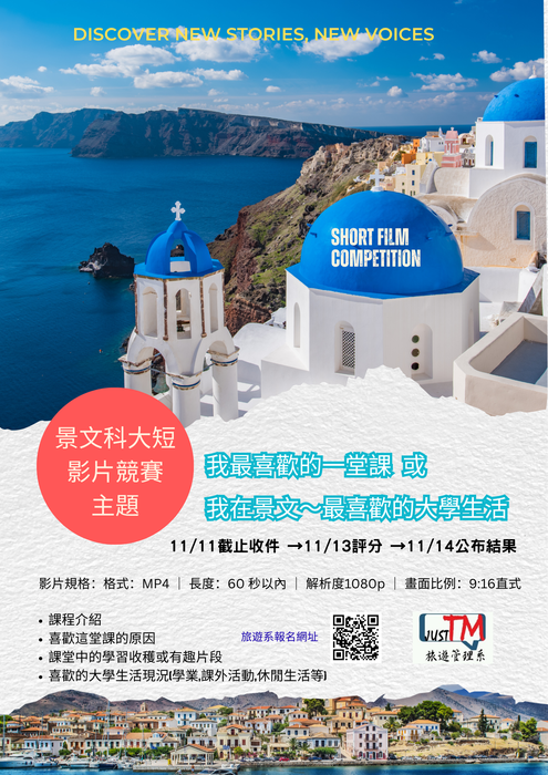 【最新消息】景文科技大學舉辦「我最喜歡的一堂課或我在景文~最喜歡的大學生活」短影片競賽圖片