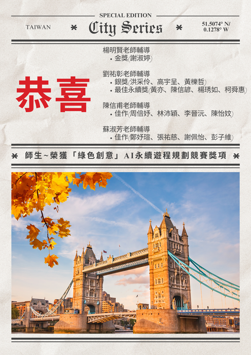 【最新消息】景文科大旅遊系舉辦「2026綠色創意AI永續遊程規劃競賽」，啟動北海岸與東北角永續共生之旅圖片