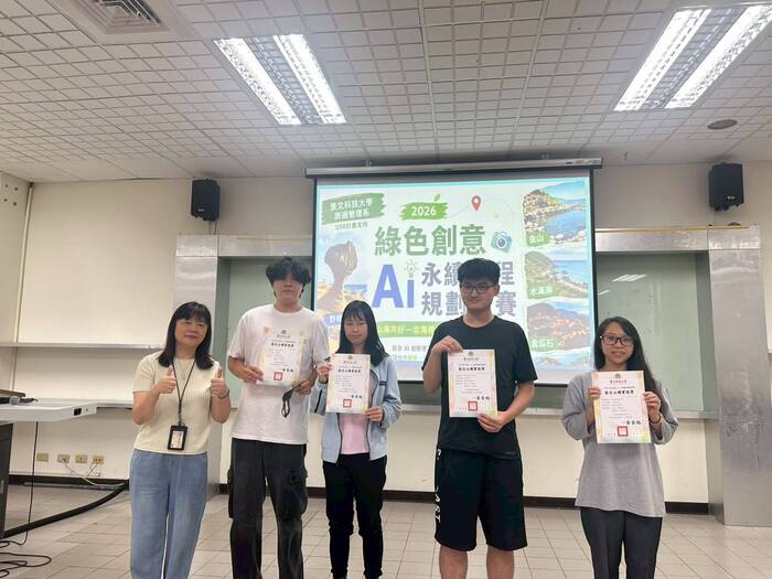【最新消息】「2026 綠色創意」AI 永續遊程規劃競賽  得獎名單公告圖片
