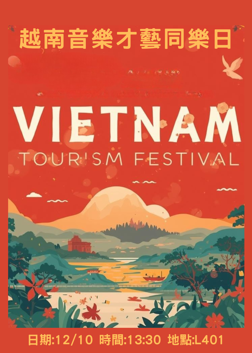 【最新消息】景文越南旅遊節最高潮！音樂才藝同樂日登場  競歌飆藝抽機票圖片