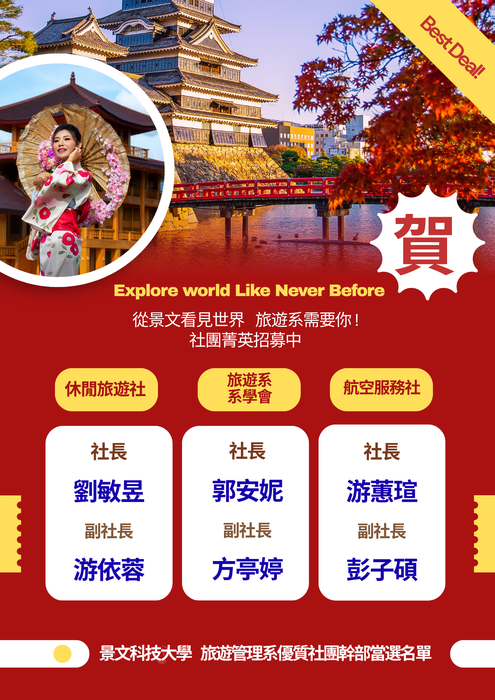 【最新消息】打造校園新「旅」力！旅遊系系學會暨雙社團~社長、副社長當選就任圖片