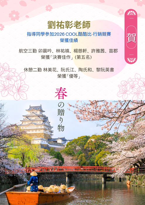 【榮譽榜】2026 COOL酷酷比-行銷競賽圖片