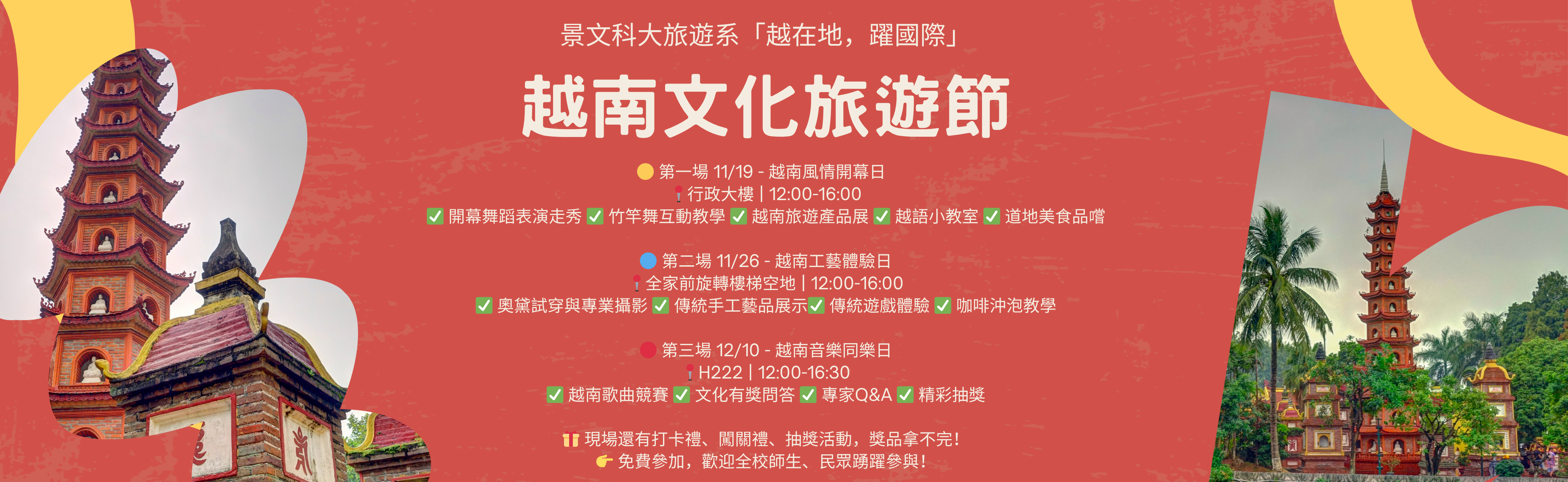 越南文化旅遊節